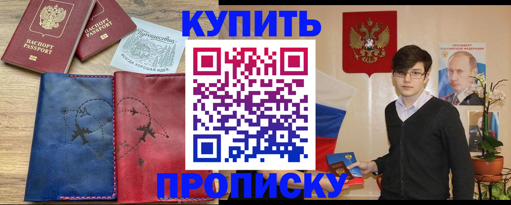 временная регистрация купить в Кушве